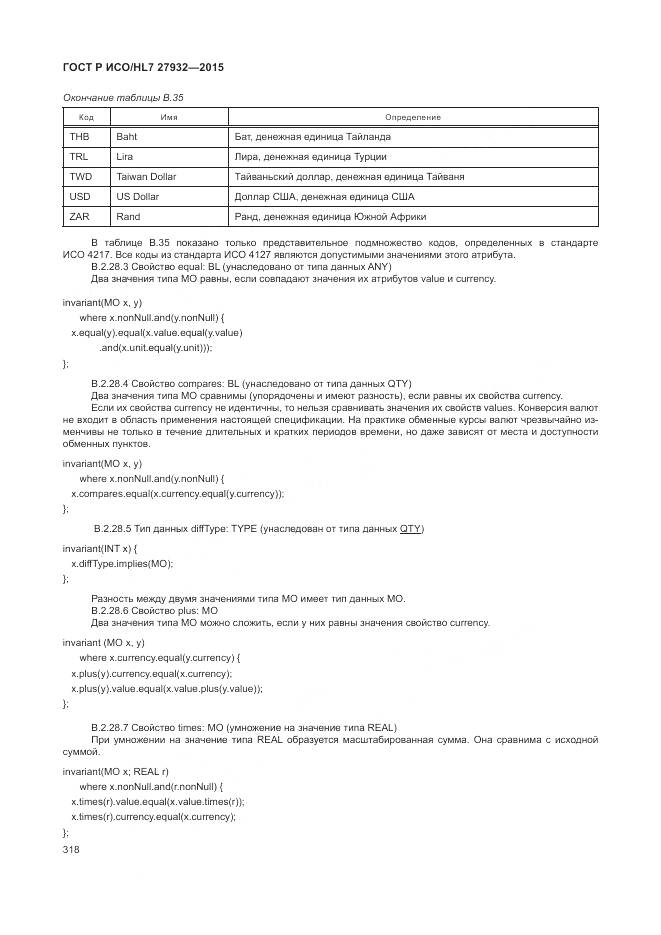 ГОСТ Р ИСО/HL 7 27932-2015, страница 322